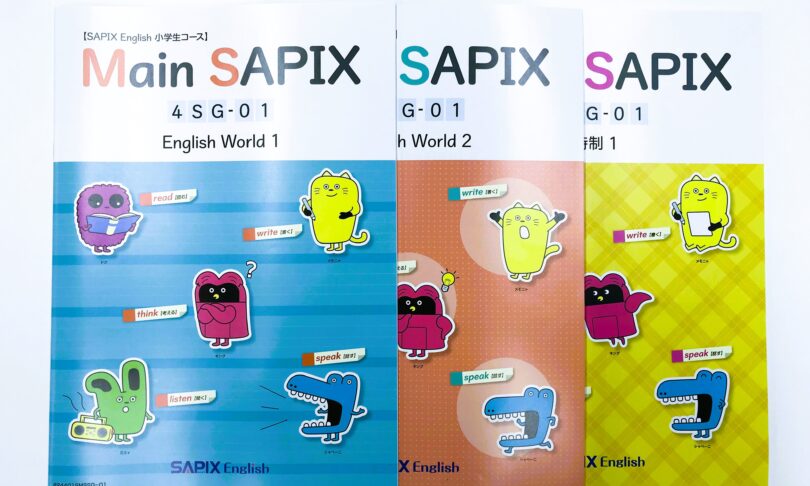 SAPIX Englishのテキスト（Main SAPIX）