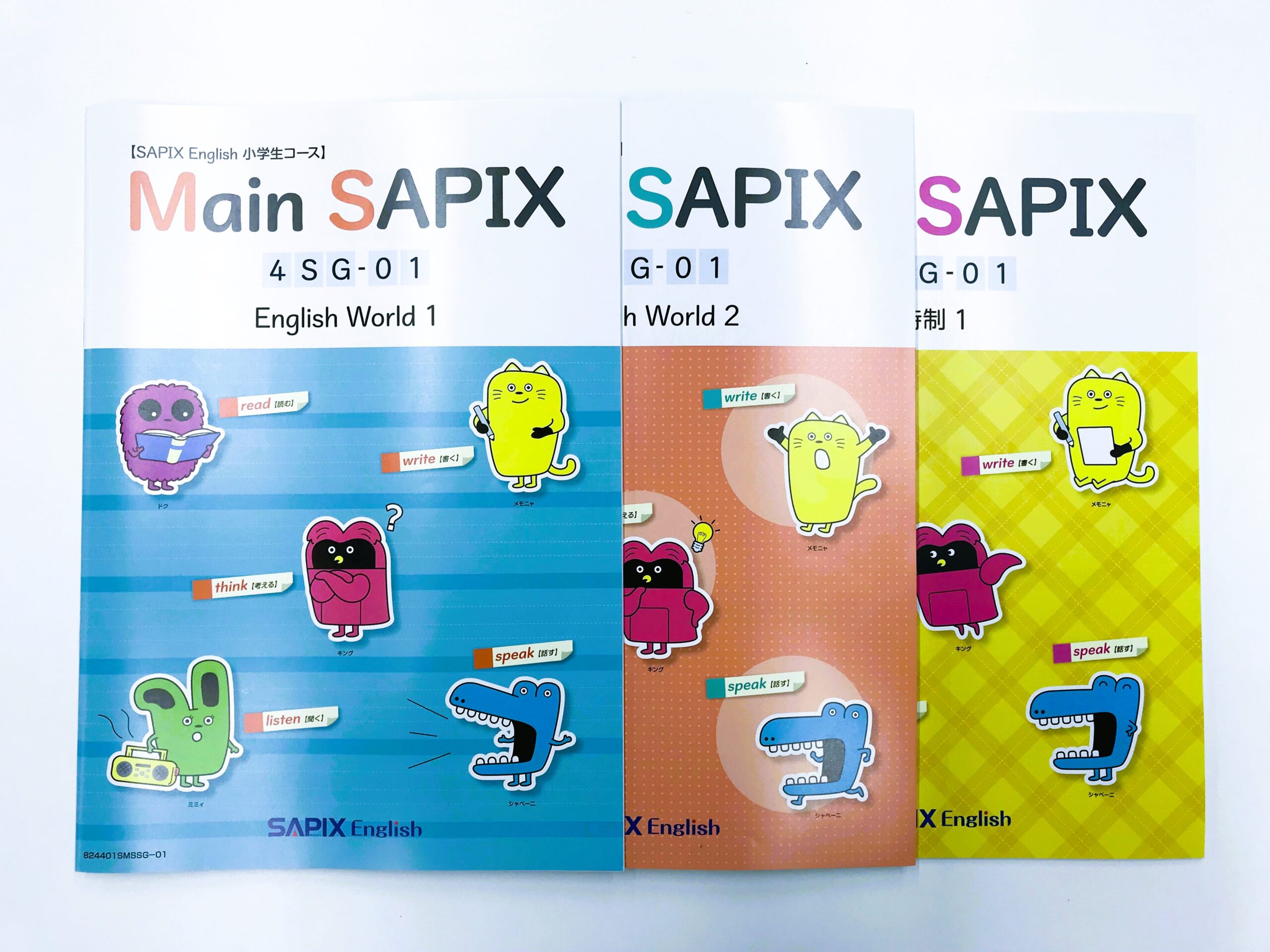 Main SAPIX（表紙）