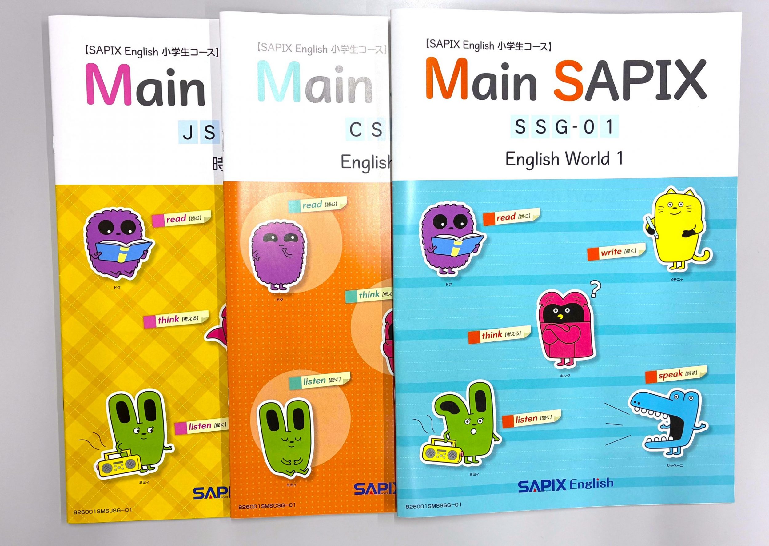 Main SAPIX（表紙）